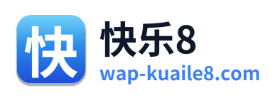 快乐8